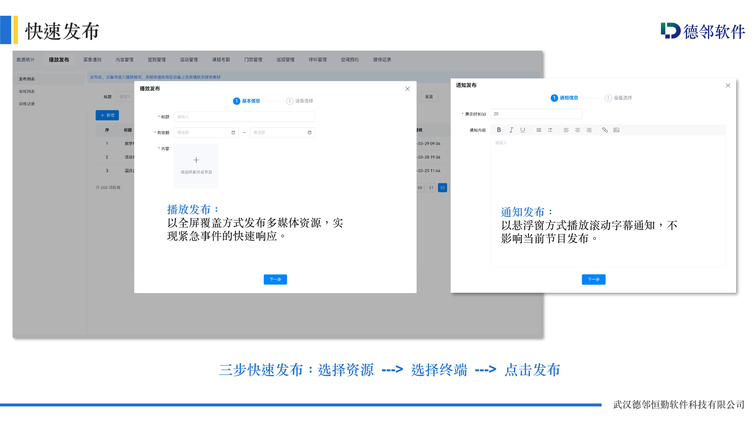 快速发布功能图