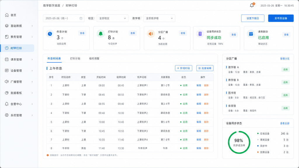 电子打铃功能图